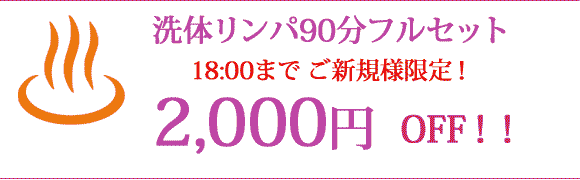 オープン記念割引